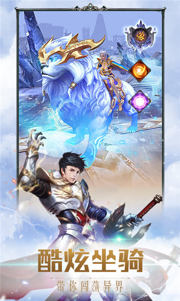奇迹之剑无限钻石版 游戏截图