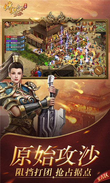 传奇世界无限元宝版 游戏截图